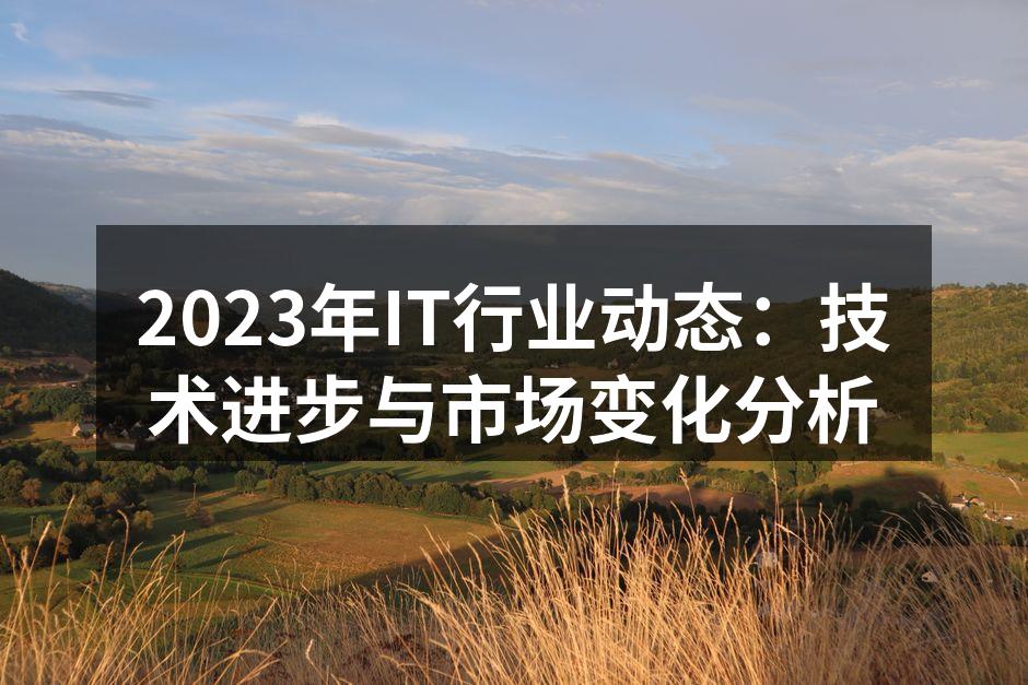 云计算助力企业数字化转型